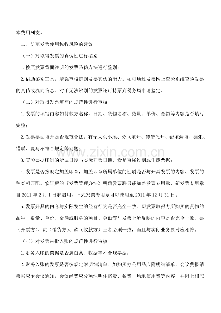 风险提示-发票使用及识别的风险防范.doc_第2页