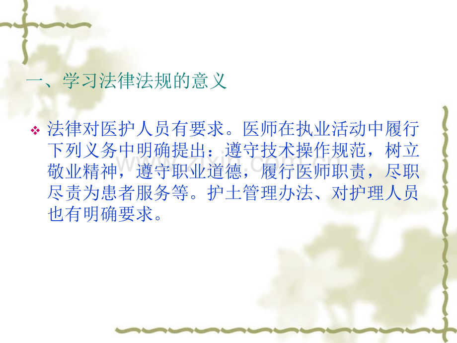 认真学习相关法律.ppt_第2页