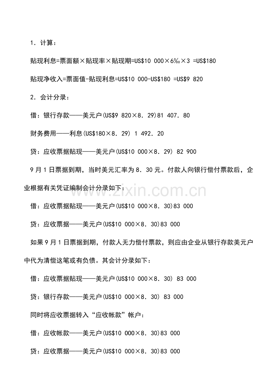 会计实务：外商投资企业应收票据贴现的核算.doc_第2页