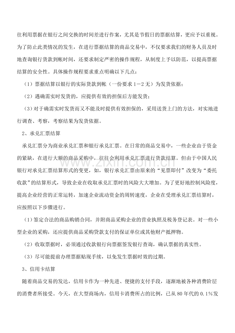 规范财务风险-常用方法.doc_第2页