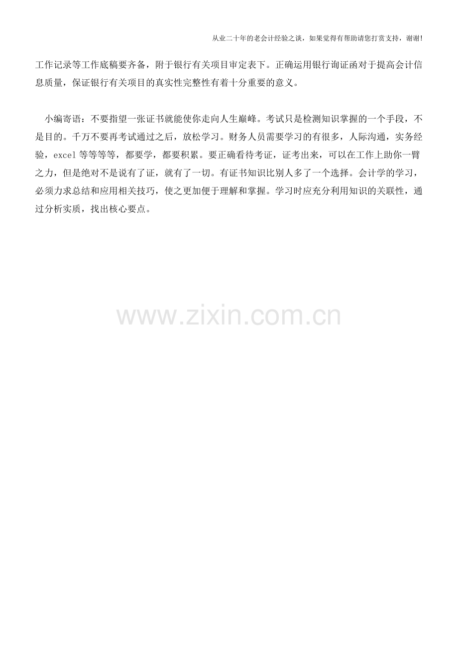 教你填写银行询证函【会计实务经验之谈】.doc_第2页