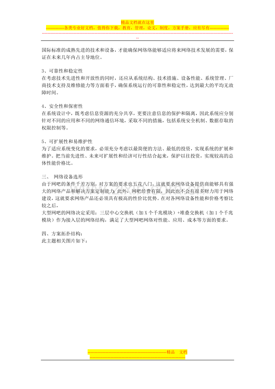 大型网吧网络系统设计方案.doc_第2页