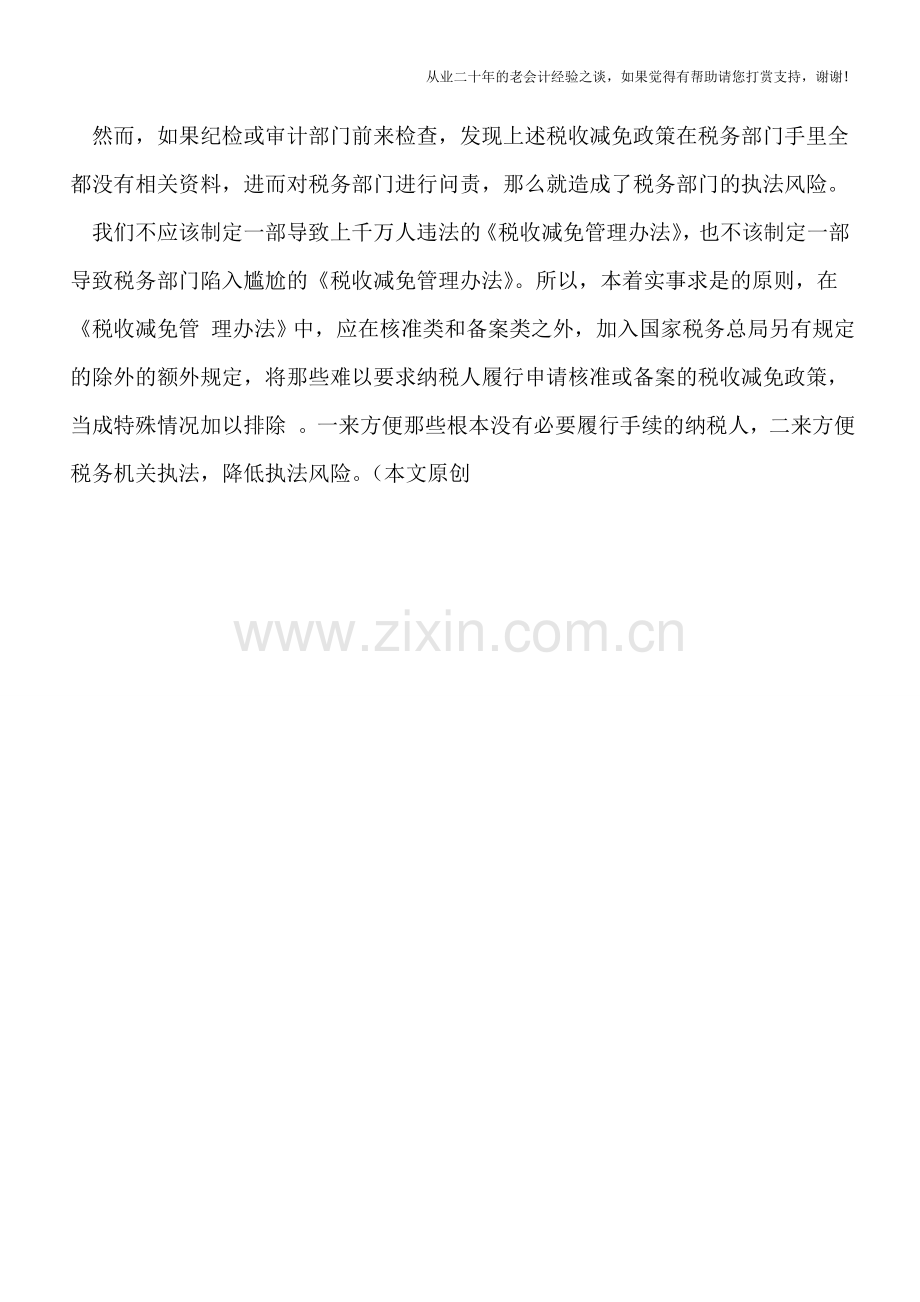简政放权还有新思路-有些优惠未必要备案.doc_第2页