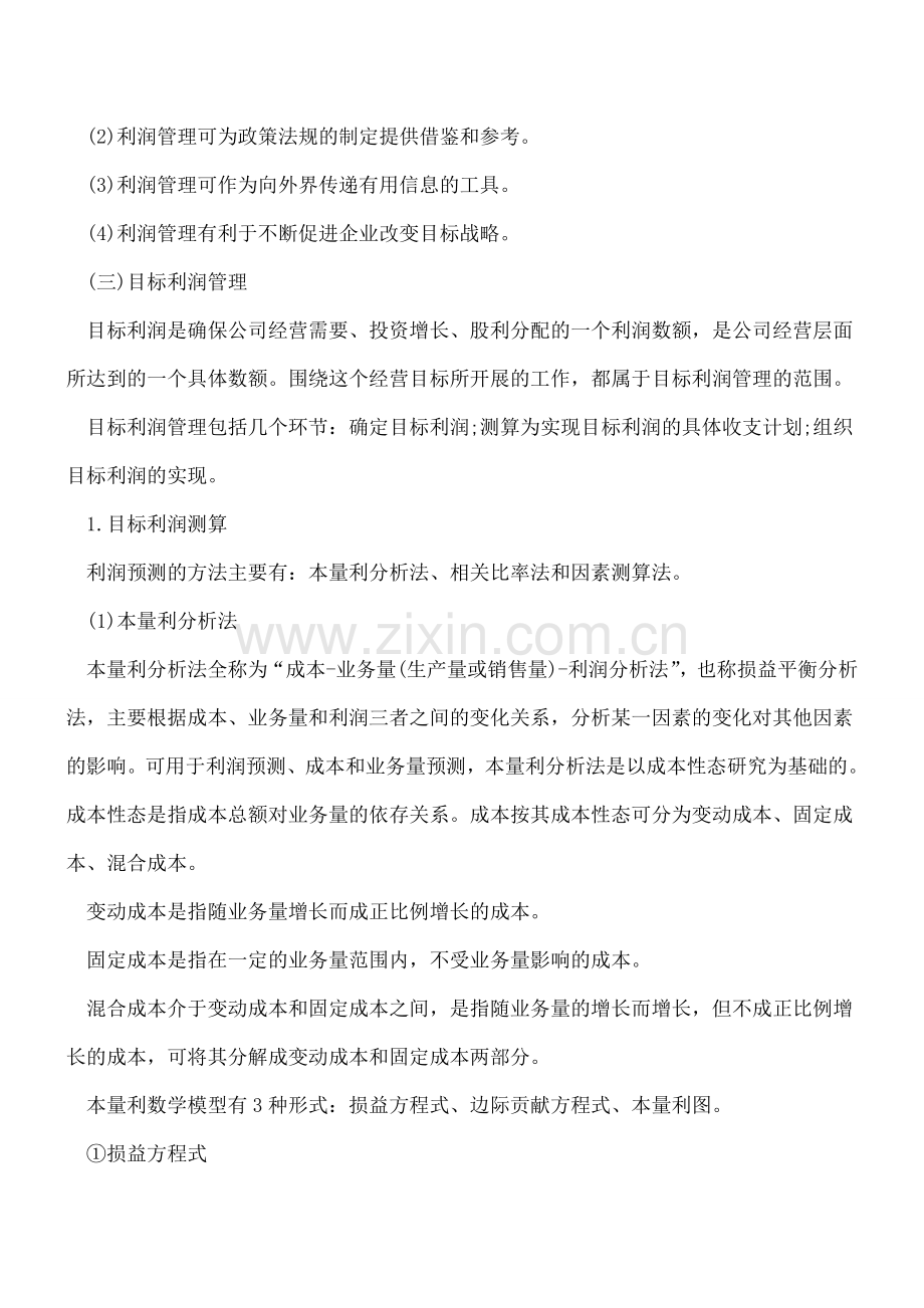 如何管理小企业的利润实务.doc_第2页