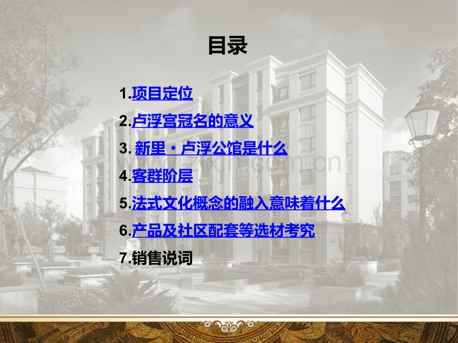 吉林绿地卢浮公馆项目销售技巧培训PPT课件.ppt_第2页