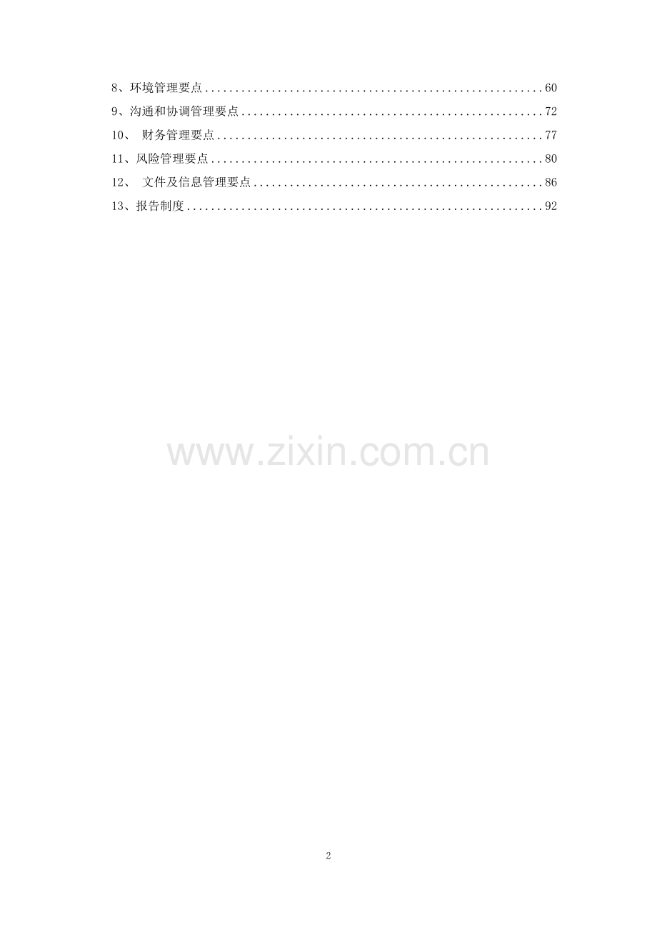 EPC模式承包人建议书及承包人实施方案.doc_第2页