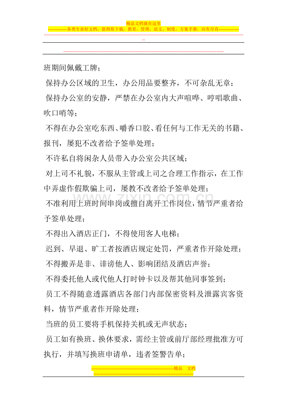 如何管理好酒店.doc_第2页