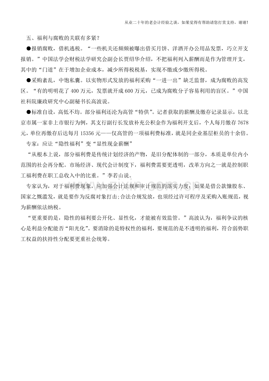 和你说说“员工福利”那些事儿【会计实务经验之谈】.doc_第2页