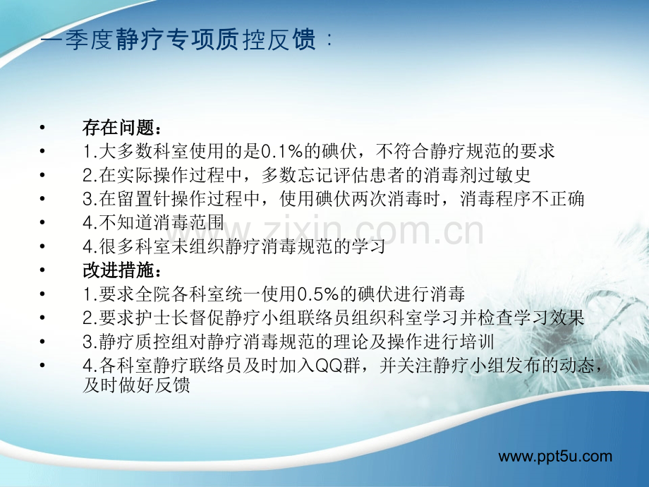 医学ppt-静脉输液新标准一季度静疗PPT课件.ppt_第2页