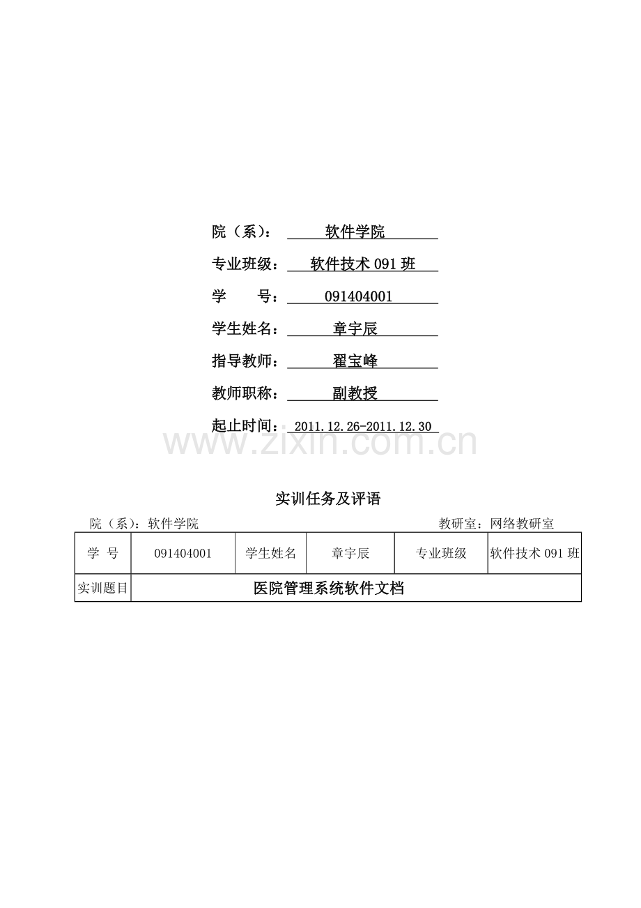 客房管理系统软件文档.doc_第2页