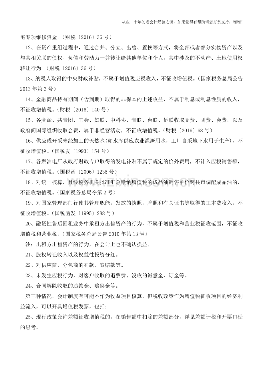 30种发票开具特例-不是所有收入都要开票-也不是所有开票都计收入!(老会计人的经验).doc_第2页