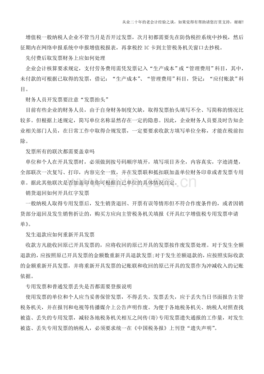 发票的几个主要实务问题及其解答(老会计人的经验).doc_第2页