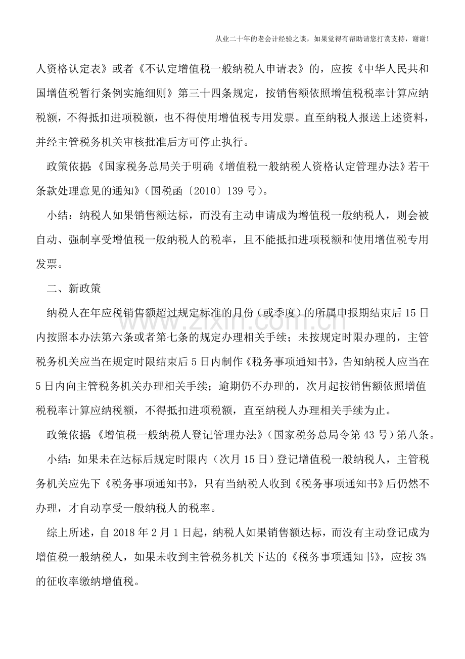 自动执行增值税一般纳税人税率政策变化简析.doc_第2页