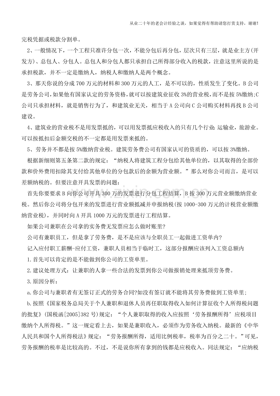 劳务费发票做账的会计处理示例分析【会计实务经验之谈】.doc_第2页
