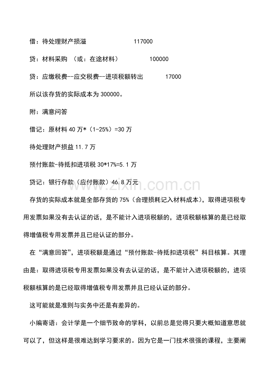 会计实务：材料采购中损耗的会计处理.doc_第2页