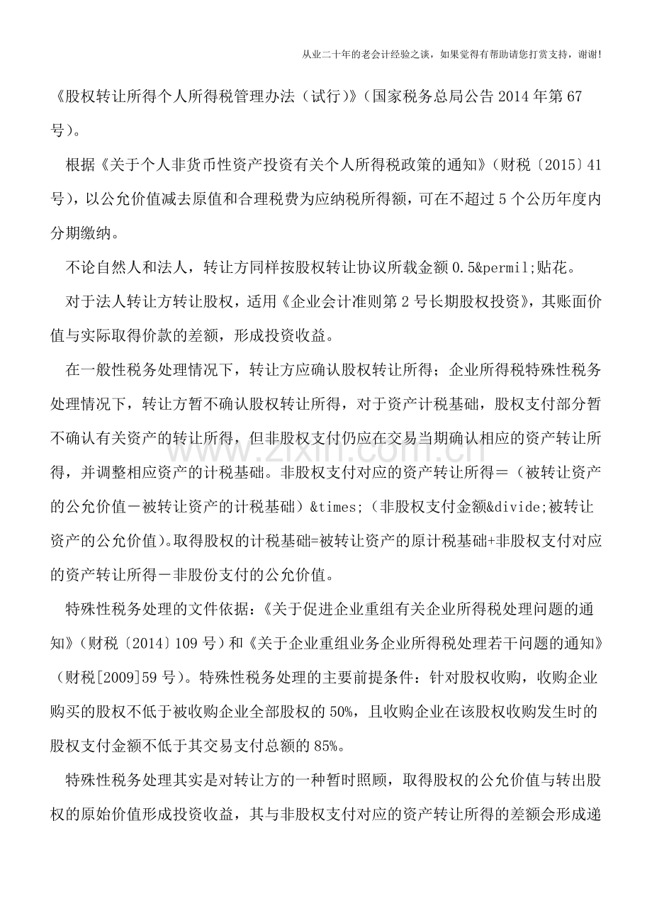 股权收购企业重组业务的财税处理.doc_第2页
