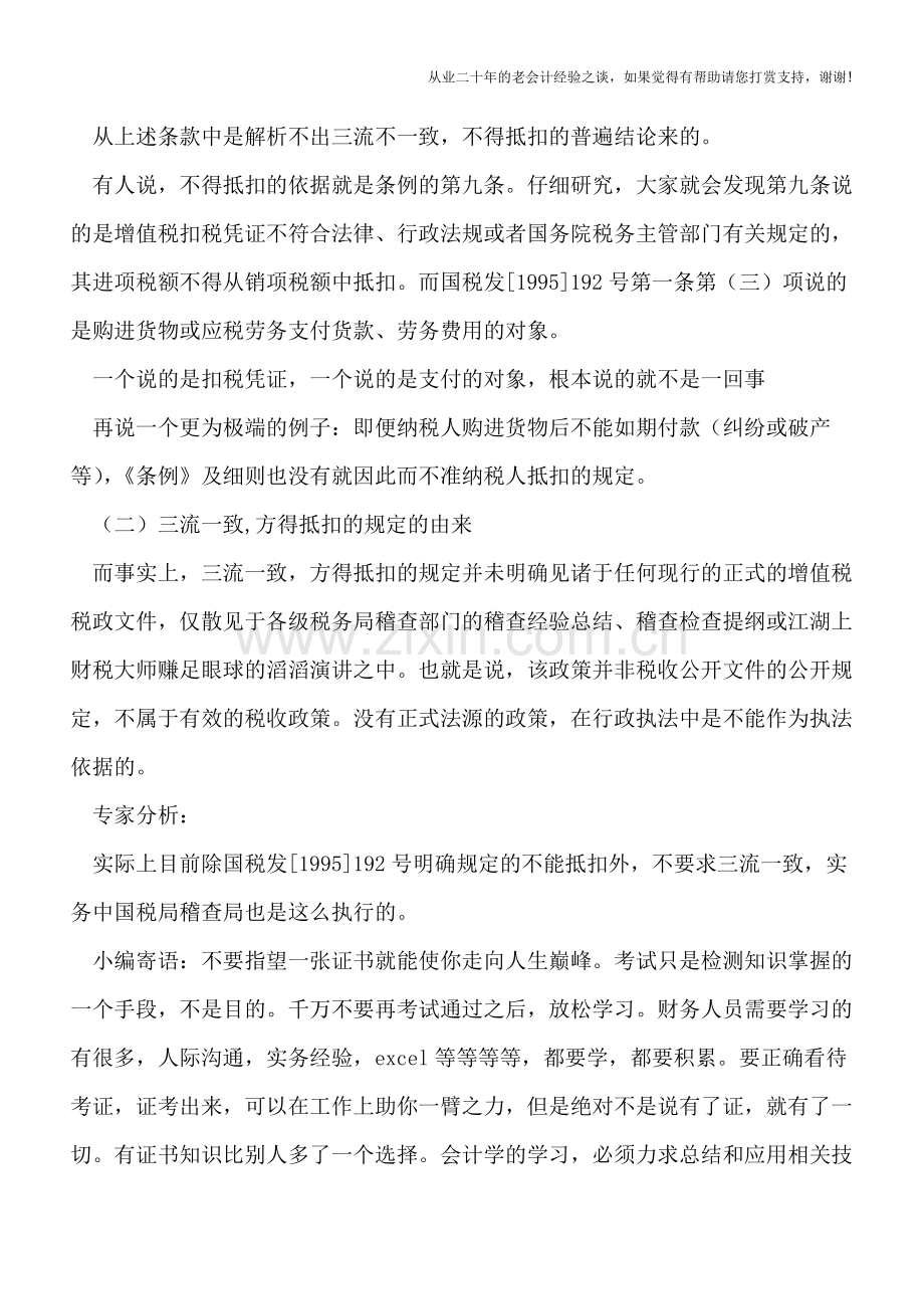 房地产企业“营改增”三流一致的问题.doc_第2页
