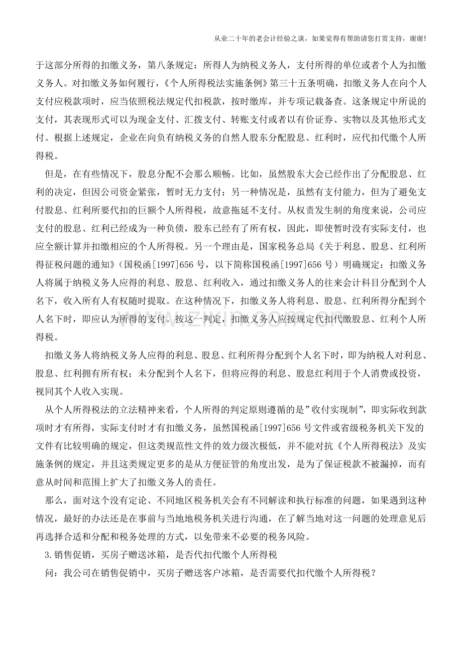 非常实用的几个个人所得税代扣代缴实务技巧(老会计人的经验).doc_第2页