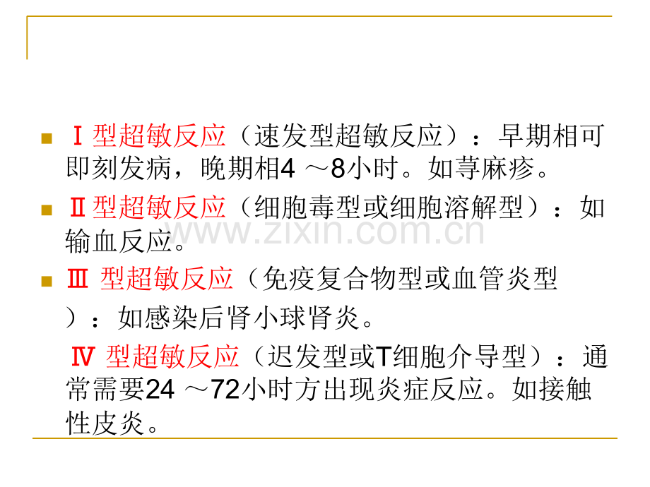 型过敏反应.ppt_第2页