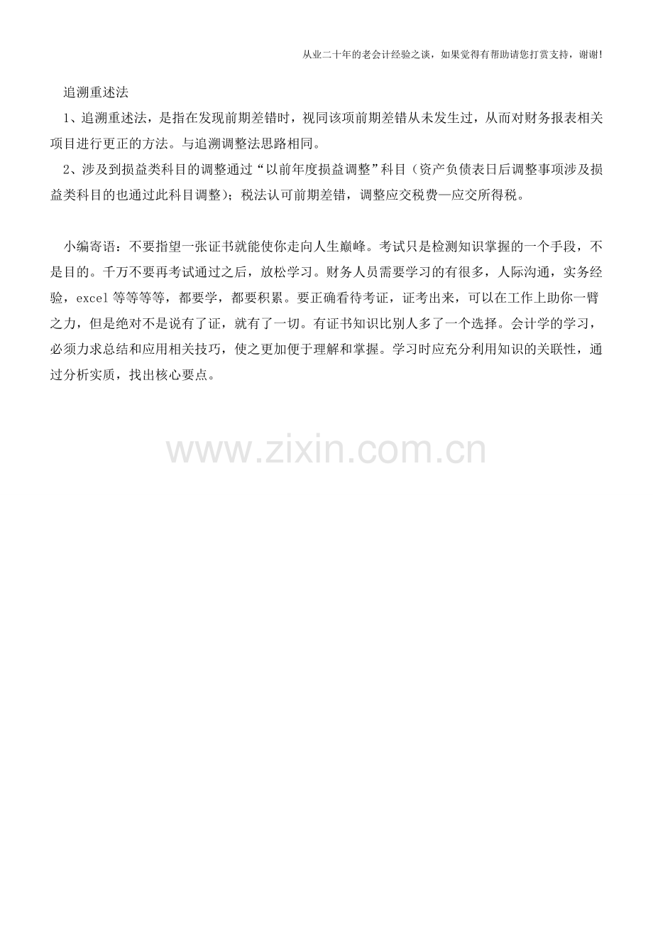 会计处理相关内容【会计实务经验之谈】.doc_第2页