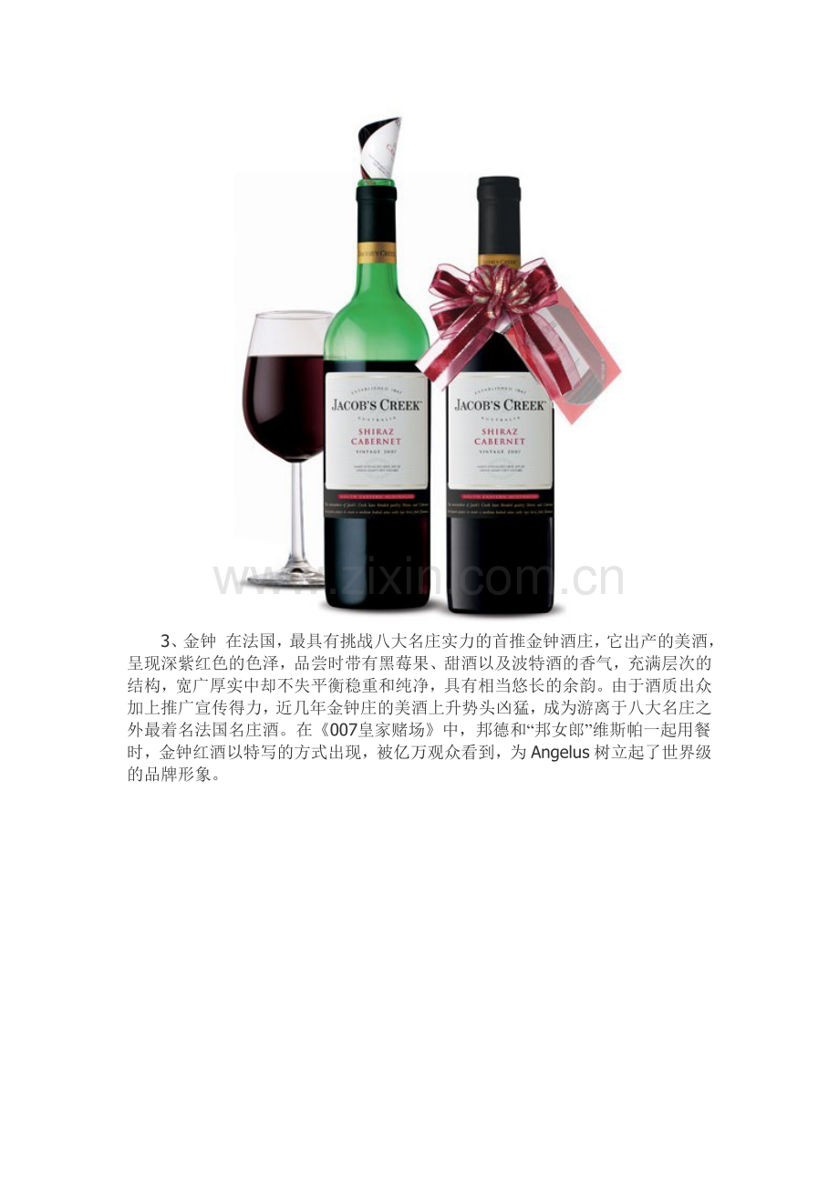 国内炙手可热的十大进口葡萄酒品牌.doc_第2页