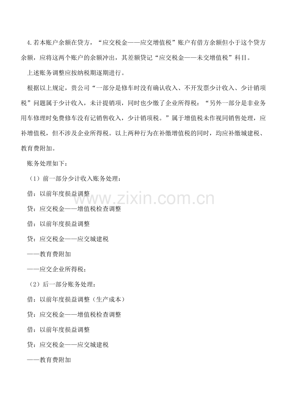 稽查补缴的增值税如何做账？.doc_第2页