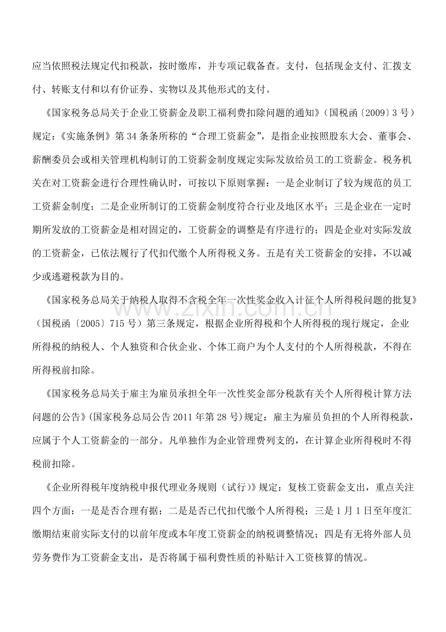 A公司为员工负担个人所得税款-汇算清缴这样扣除可以吗？.doc_第2页