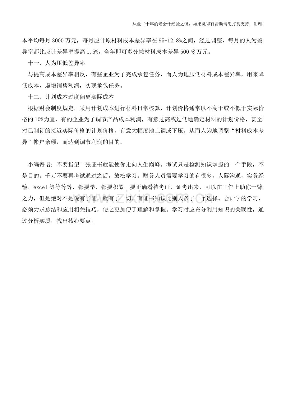 常见于存货中的18种虚假形式(6-12)【会计实务经验之谈】.doc_第2页
