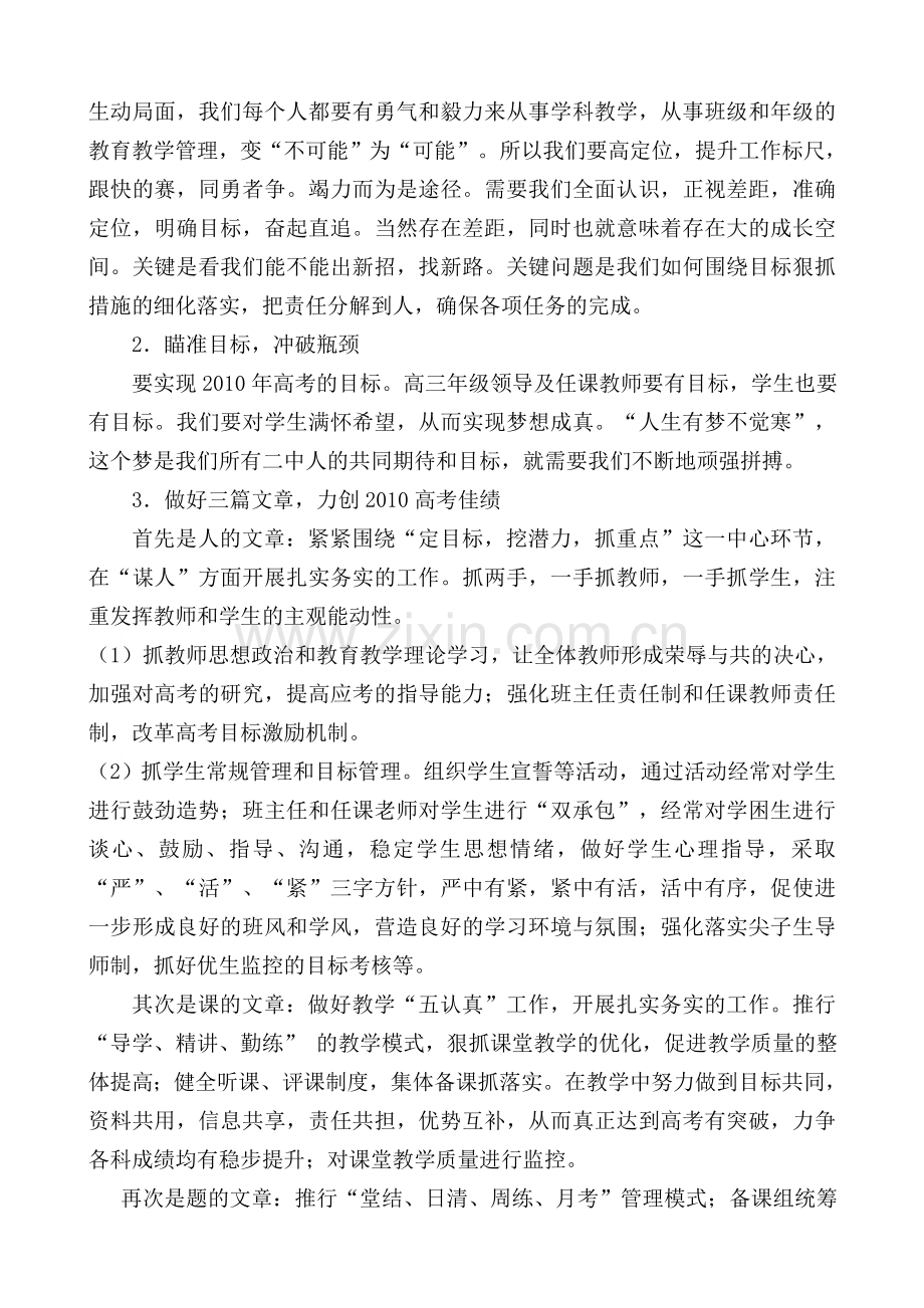 高三年级教育教学工作计划和措施方案.doc_第2页