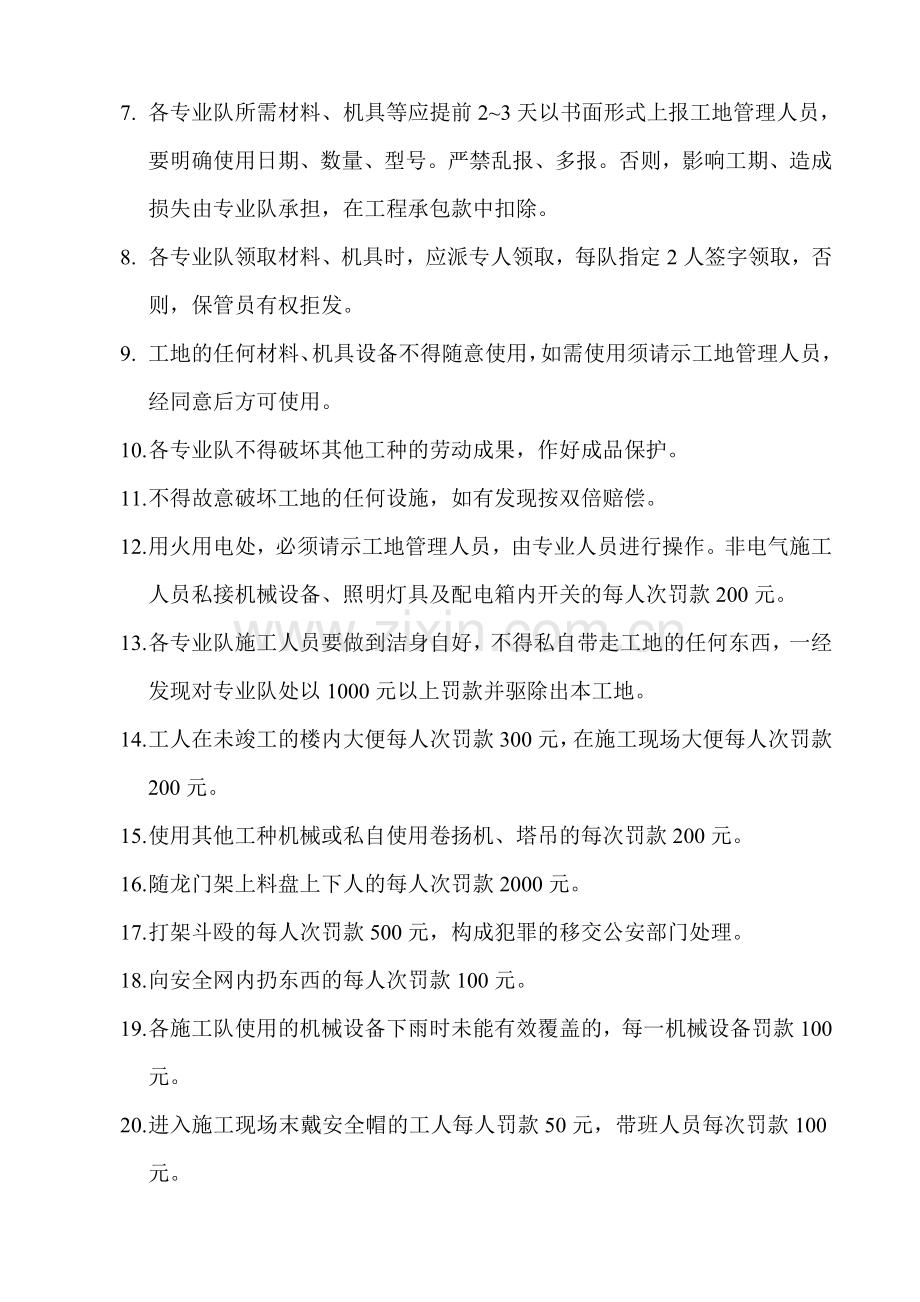 工地规章制度、管理办法.doc_第2页
