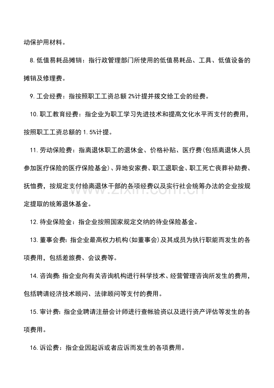 会计实务：教你科学设置管理费用明细账.doc_第2页