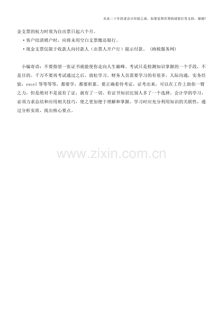 现金支票签发办理注意事项【会计实务经验之谈】.doc_第2页