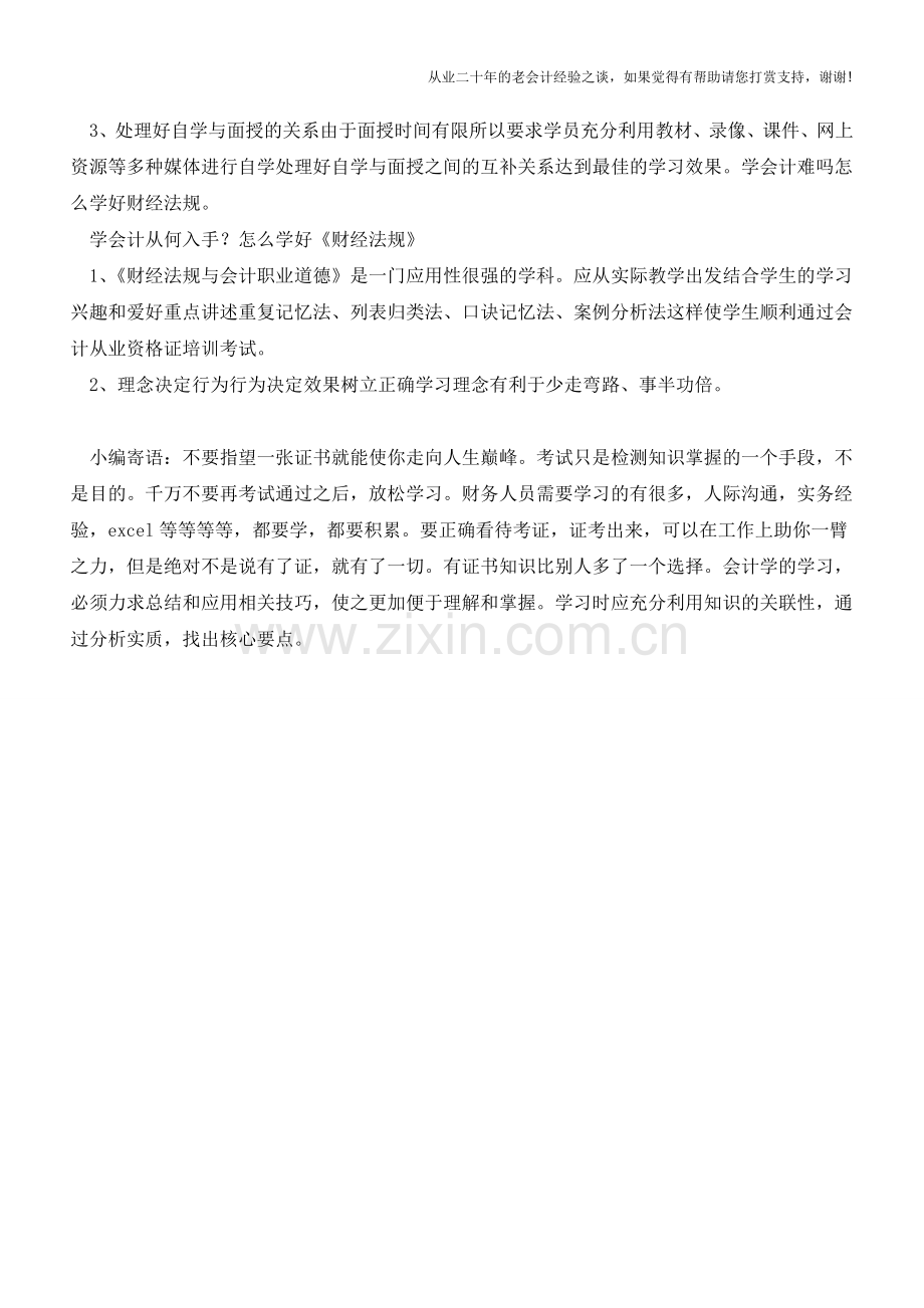 学会计必读【会计实务经验之谈】.doc_第2页