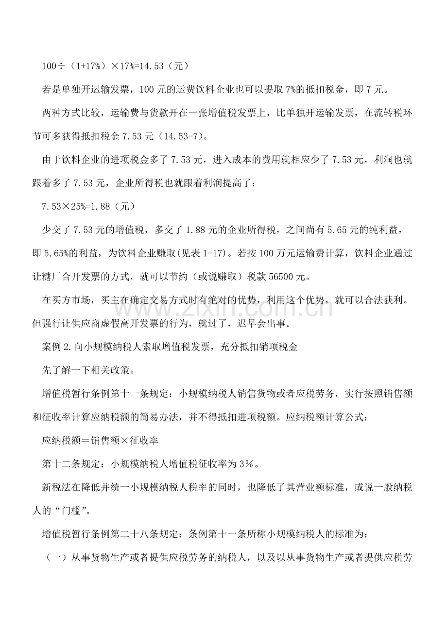 物资采购节税技巧.doc_第2页