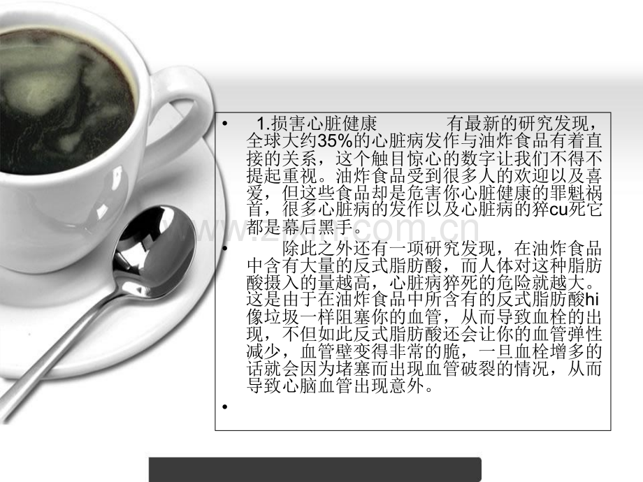 油炸食品和冷饮的危害PPT课件.ppt_第2页