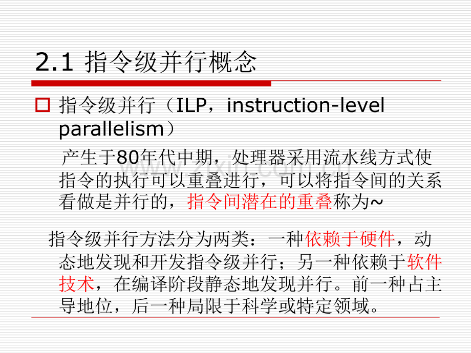 浙江工商大学计算机体系结构第2章指令级并行及其开发PPT课件.ppt_第2页