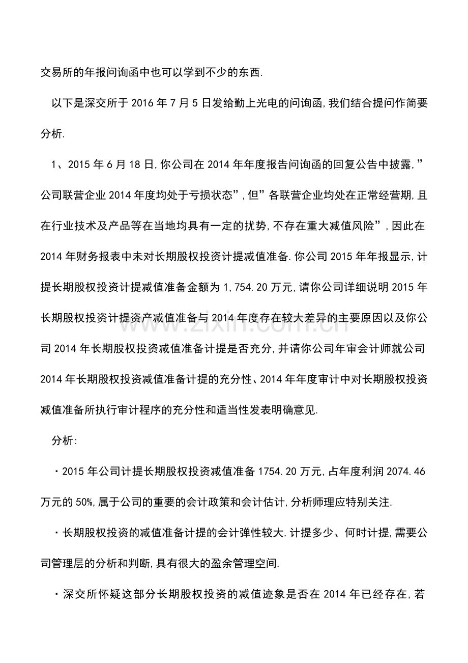 会计实务：分析师可以从交易所对上市公司年报问询函中学到些什么-.doc_第2页