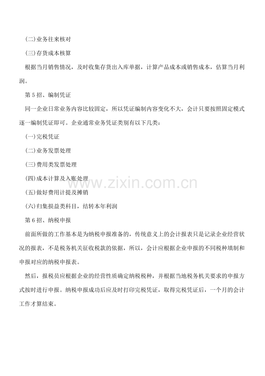 教你六招能成为极具魅力的报税员.doc_第2页