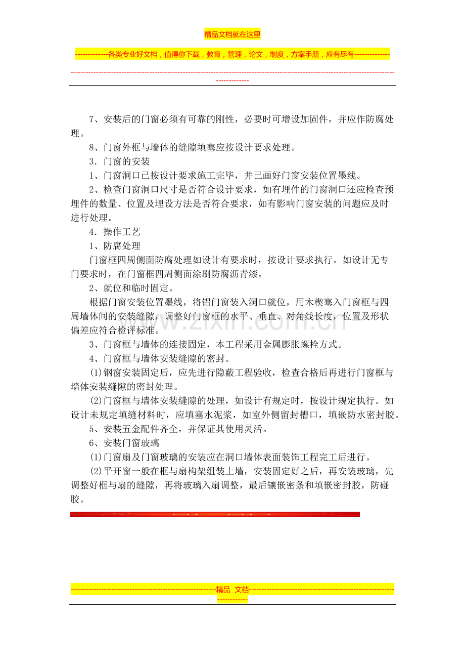 大酒店门窗工程的施工方法及技术措施.docx_第2页