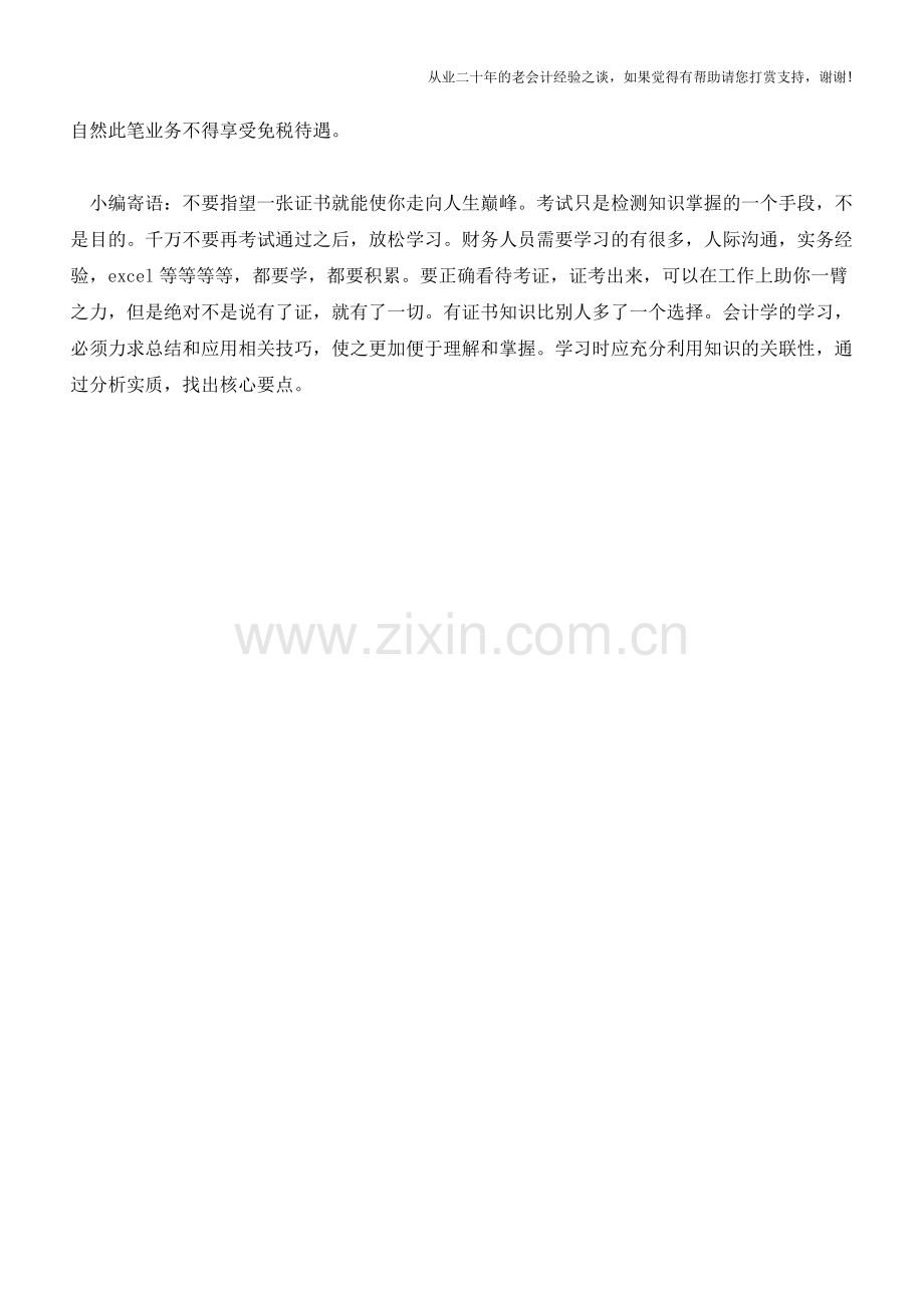 选择简易或一般计税方法能否按客户或按项目选择有利的处理(地区口径)(老会计人的经验).doc_第2页