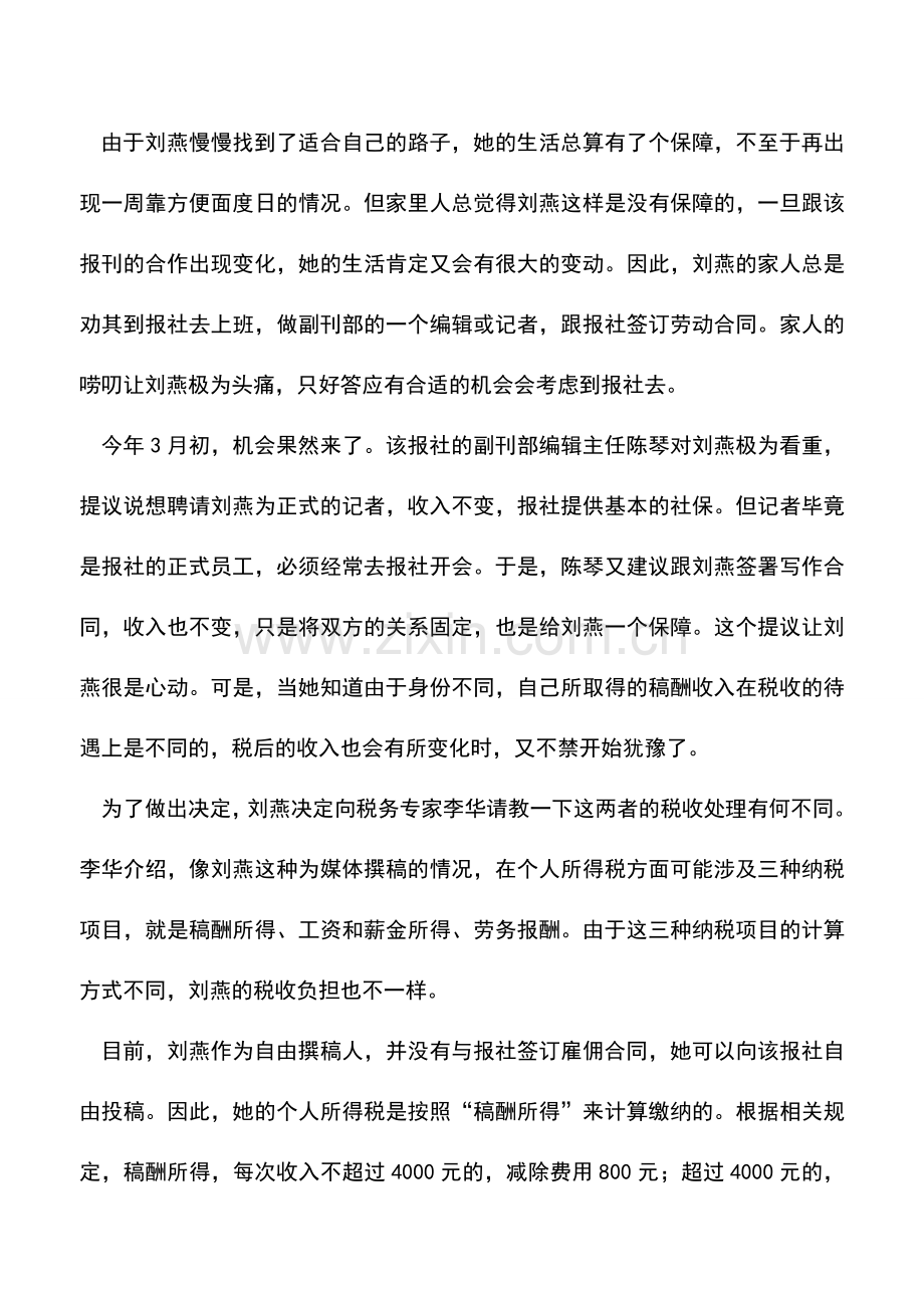 会计实务：利用身份差异巧避税.doc_第2页
