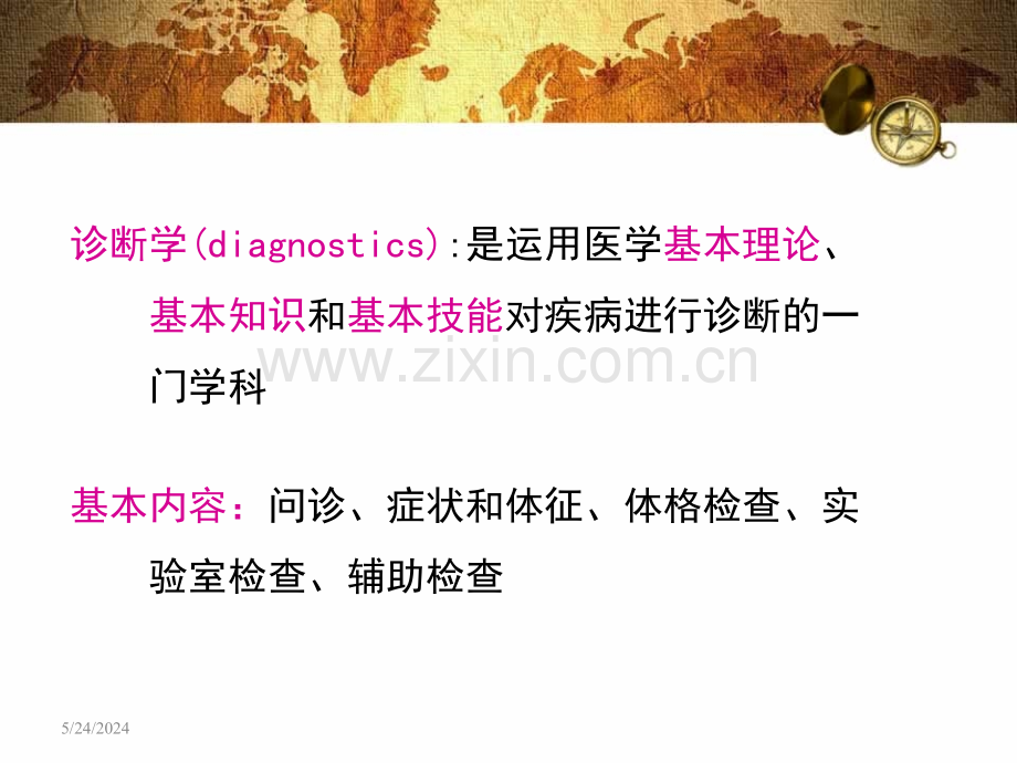 诊断症状学.ppt_第2页