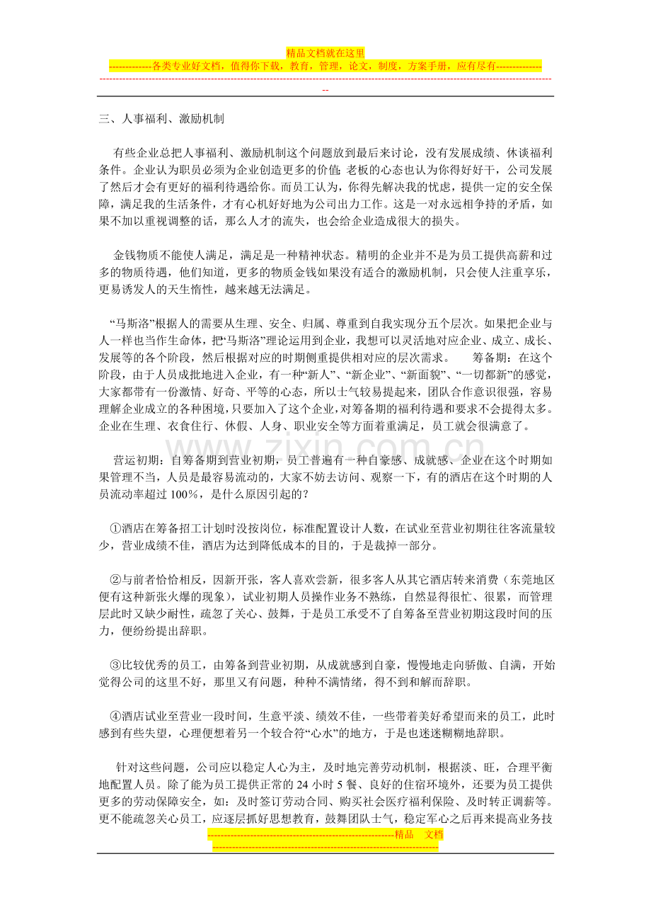 酒店开业筹备3.doc_第1页
