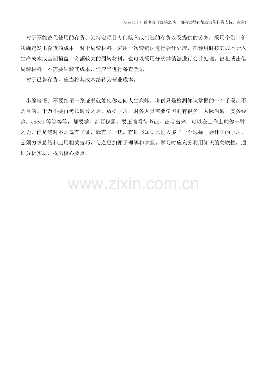 小企业取得存货的成本如何核算？【会计实务经验之谈】.doc_第2页