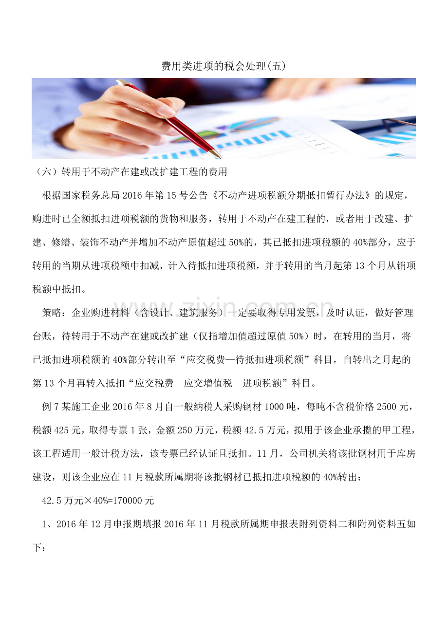 费用类进项的税会处理(五).doc_第1页