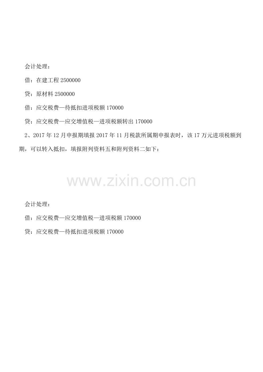费用类进项的税会处理(五).doc_第2页