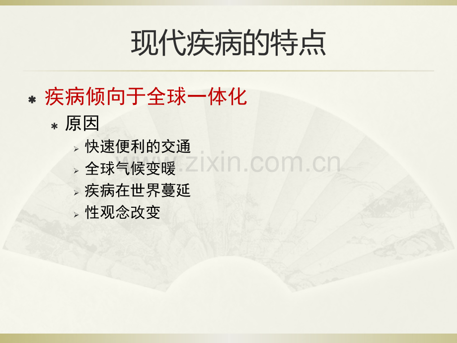 现代疾病特点.pptx_第2页