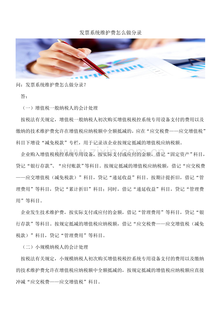 发票系统维护费怎么做分录.doc_第1页