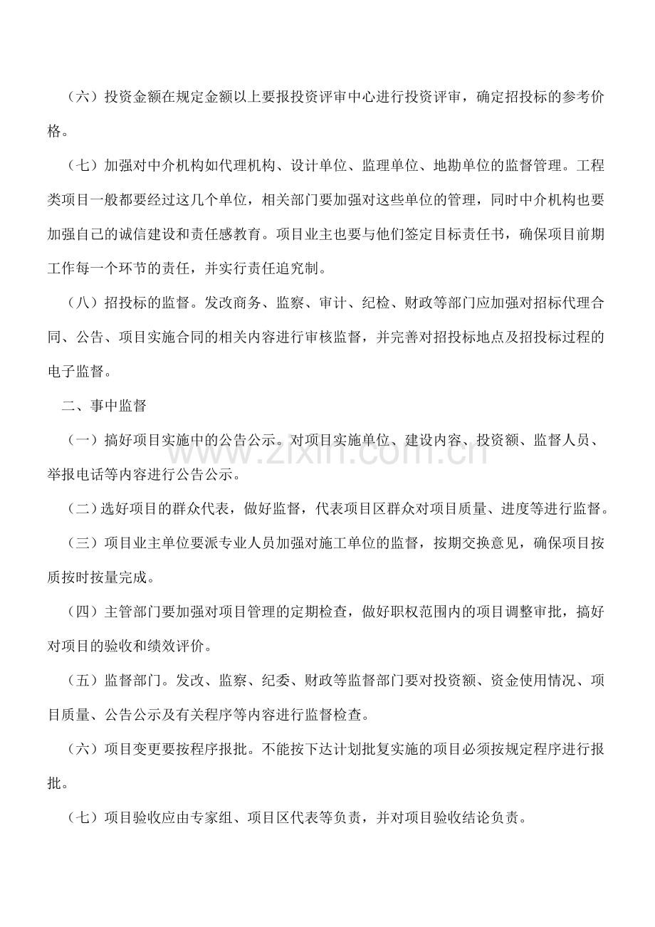 让财政项目资金在全程监督下健康运行.doc_第2页