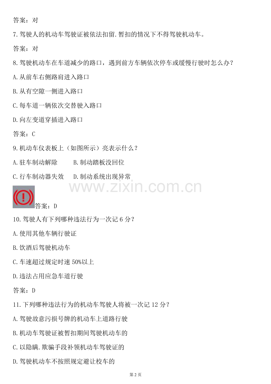 2018科目一考试题库1000.doc_第2页